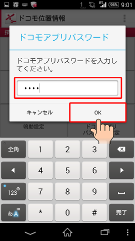 Androidを紛失した時にケータイお探しサービスを利用して端末を見つける おおよその位置を検索する 方法