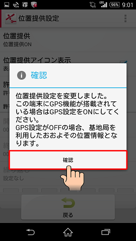 Androidを紛失した時にケータイお探しサービスを利用して端末を見つける おおよその位置を検索する 方法