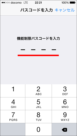 Iphoneの機能制限でできるコト インストールしたアプリのアイコンを長押ししても 印 バツ 印 が表示されず削除できない事象を改善 解消 する設定方法