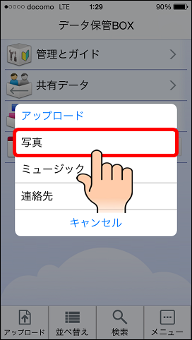 Iphoneのデータ保管boxアプリでできるコト 3g Lte接続でデータ保管boxアプリを使いドコモクラウド上に写真データ 画像データ を手動でアップロードする設定方法