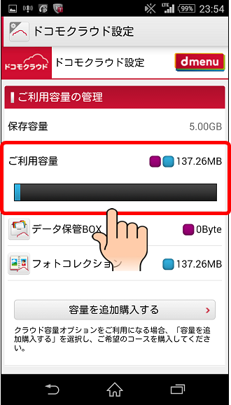 Android 3g Lte接続 データ保管boxやフォトコレクション等のドコモクラウドの利用状況 使用容量 を確認する方法