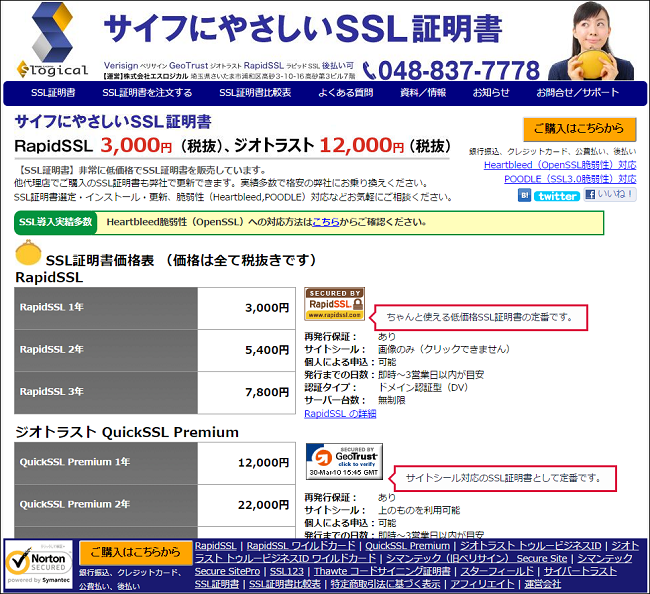 Slogical エスロジカル のサイフにやさしい Ssl証明書 をアフィリエイトできるaspは A8 Net