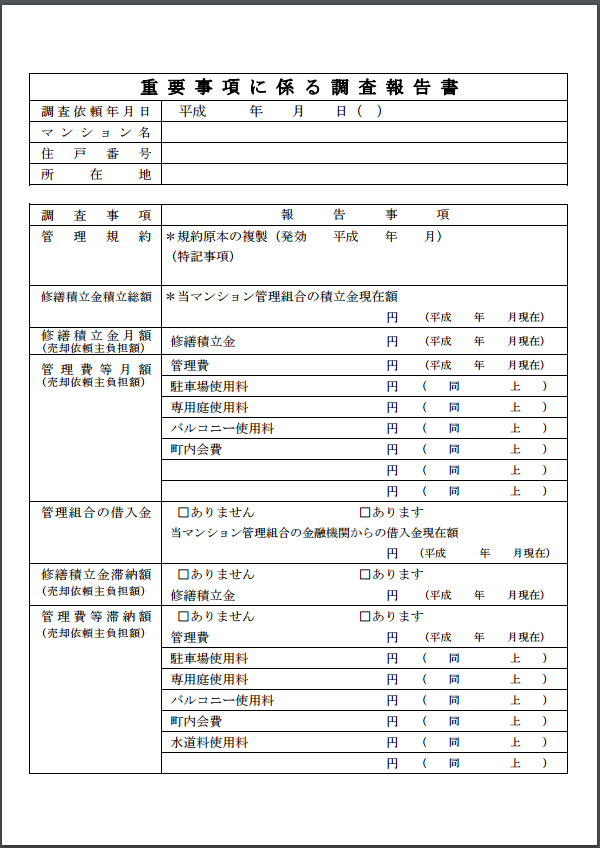 気に入った物件が見つかったら契約しよう 不動産物件の売買契約時に絶対に注意しておきたいこと その1