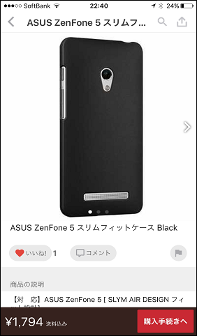 (280×480)「いいね！」を付けた商品を確認する⑤