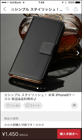 (280×480)商品の説明や情報を見る①